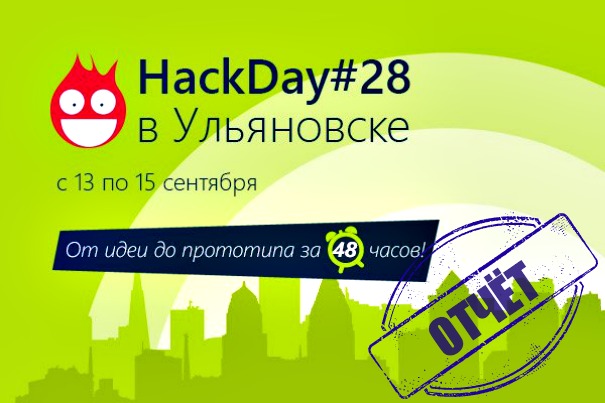 Paprsky dobrého na Hackday v Ulyanovsku: Zpráva o akci